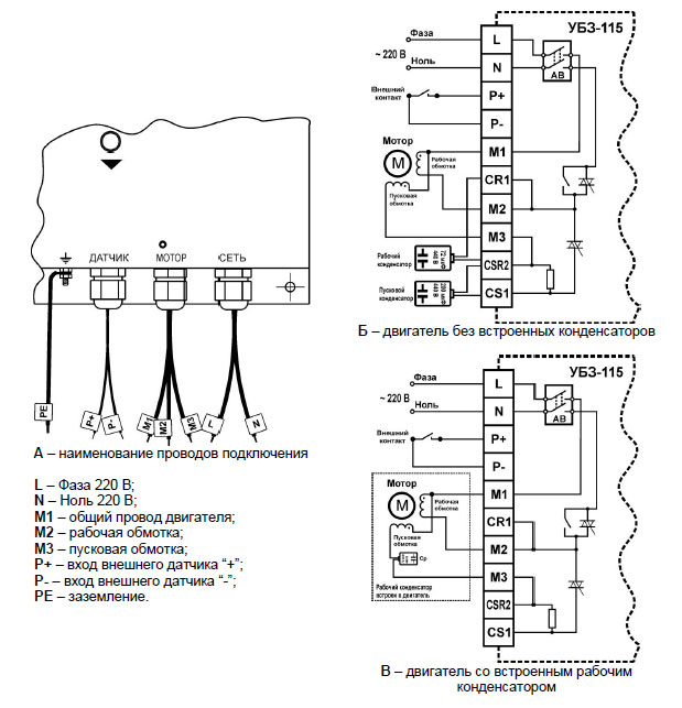 Схемы подключения блока защиты электродвигателей УБЗ-115