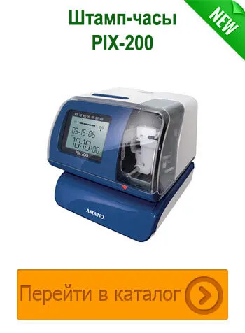 Перейти в раздел PIX-200 перейти в раздел PIX-200
